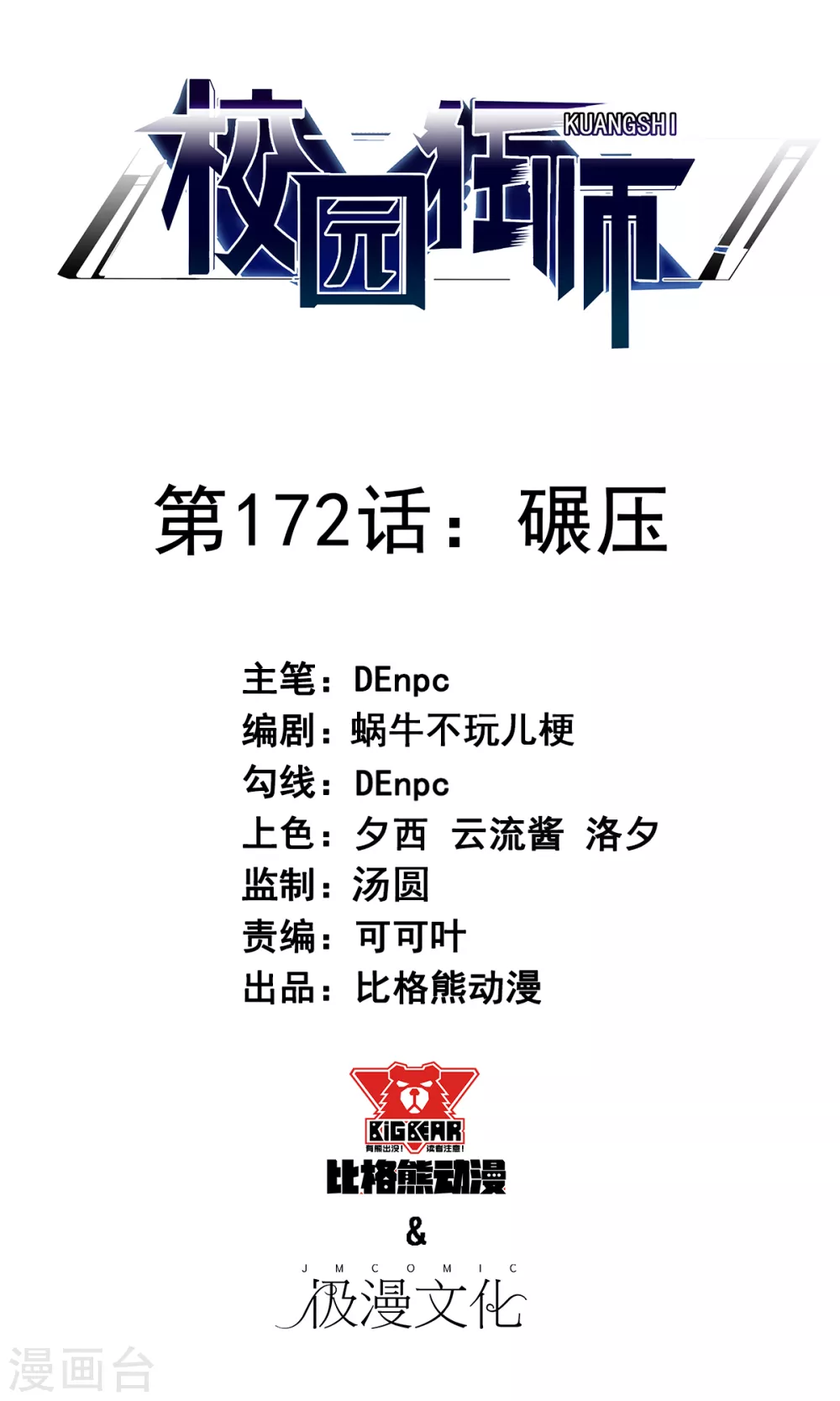 第172话 碾压0