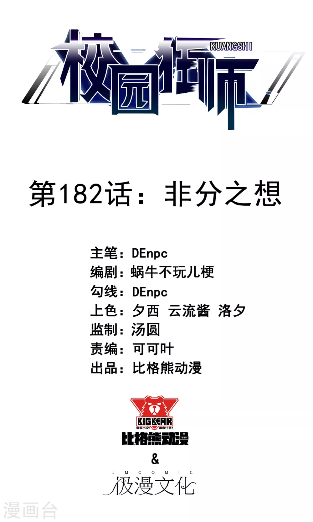 第182话 非分之想0