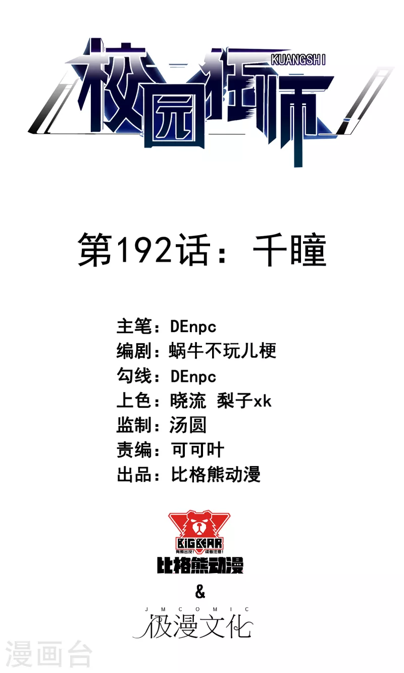 第192话 千瞳0