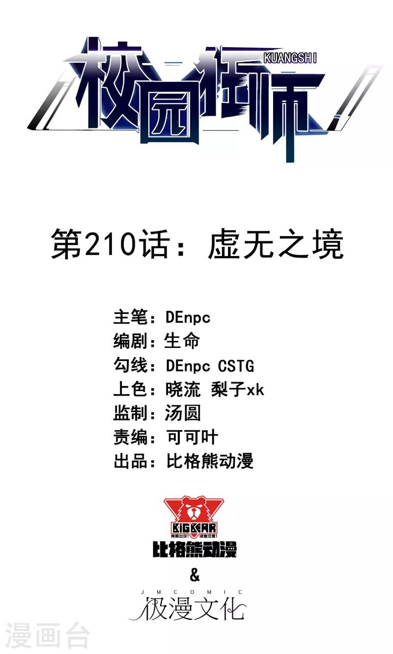 第210话 虚无之境0