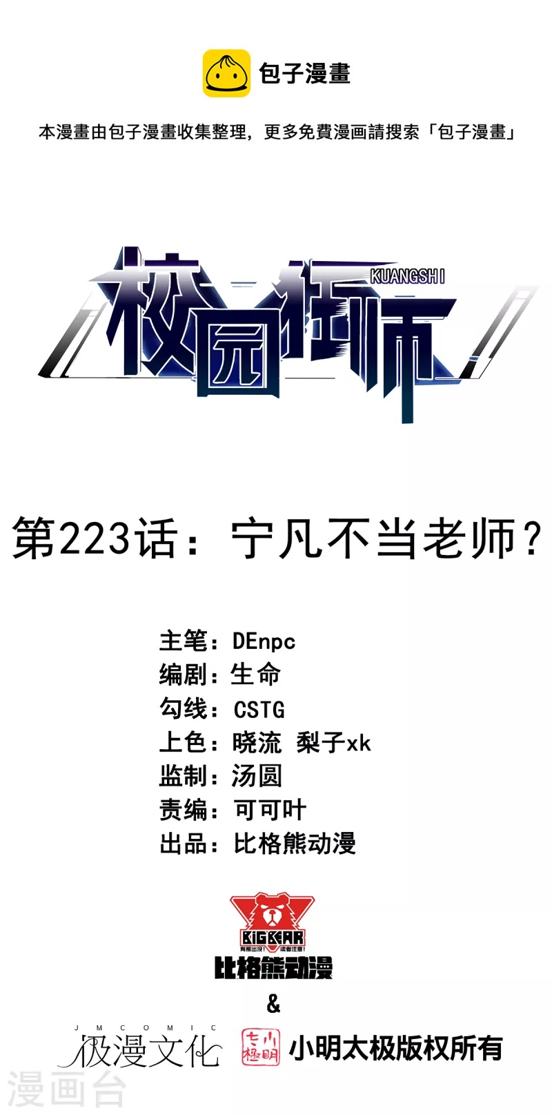 第223话 宁凡不当老师？0