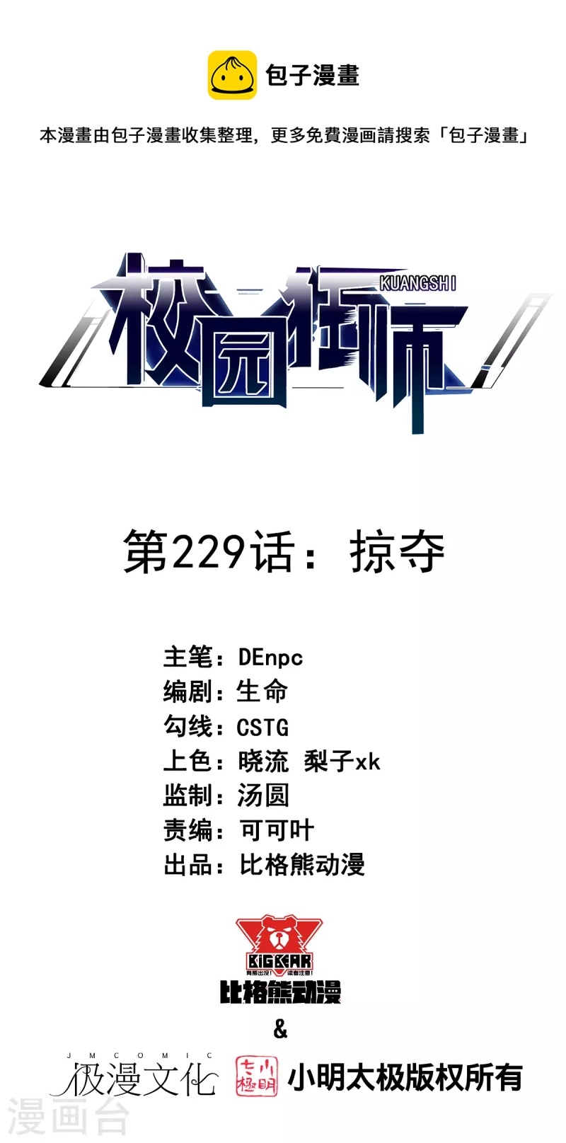 第229话 掠夺0