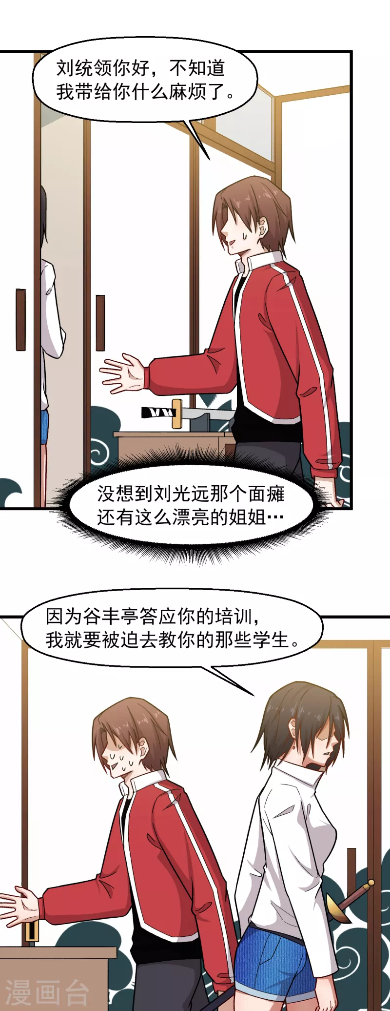 第238话 约战3