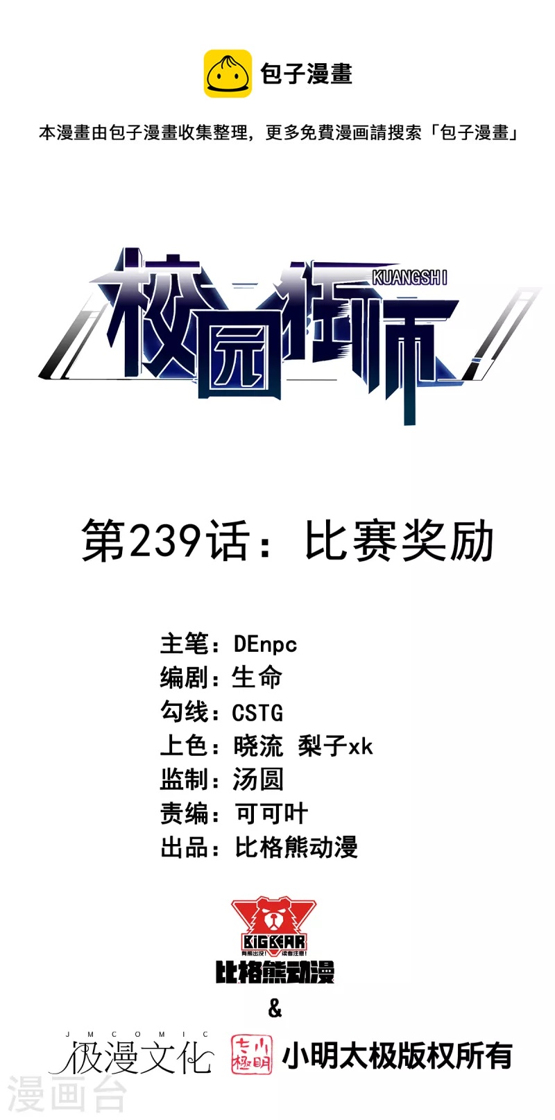 第239话 比赛奖励0