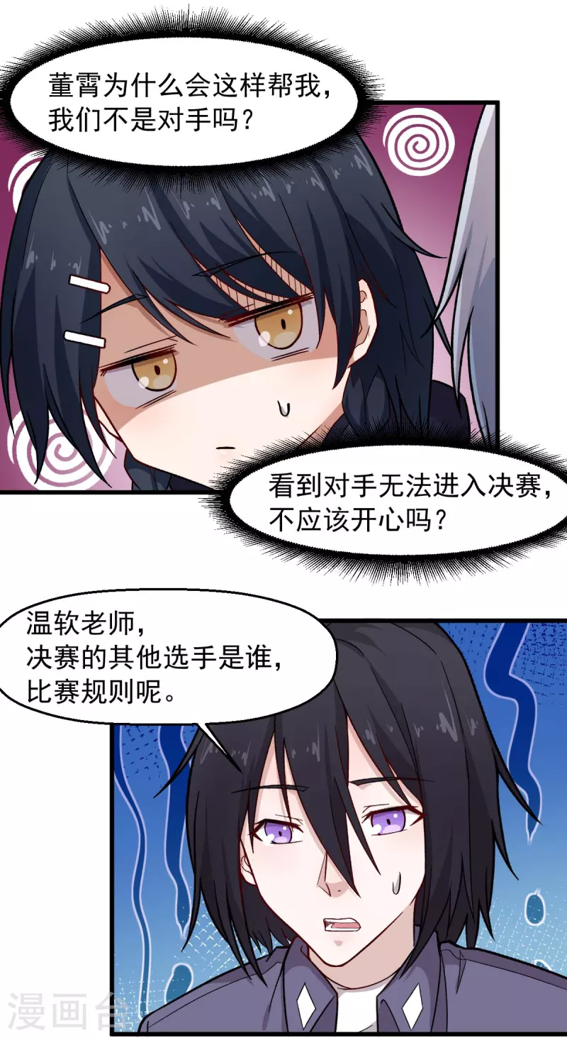 第243话 我可以帮你15