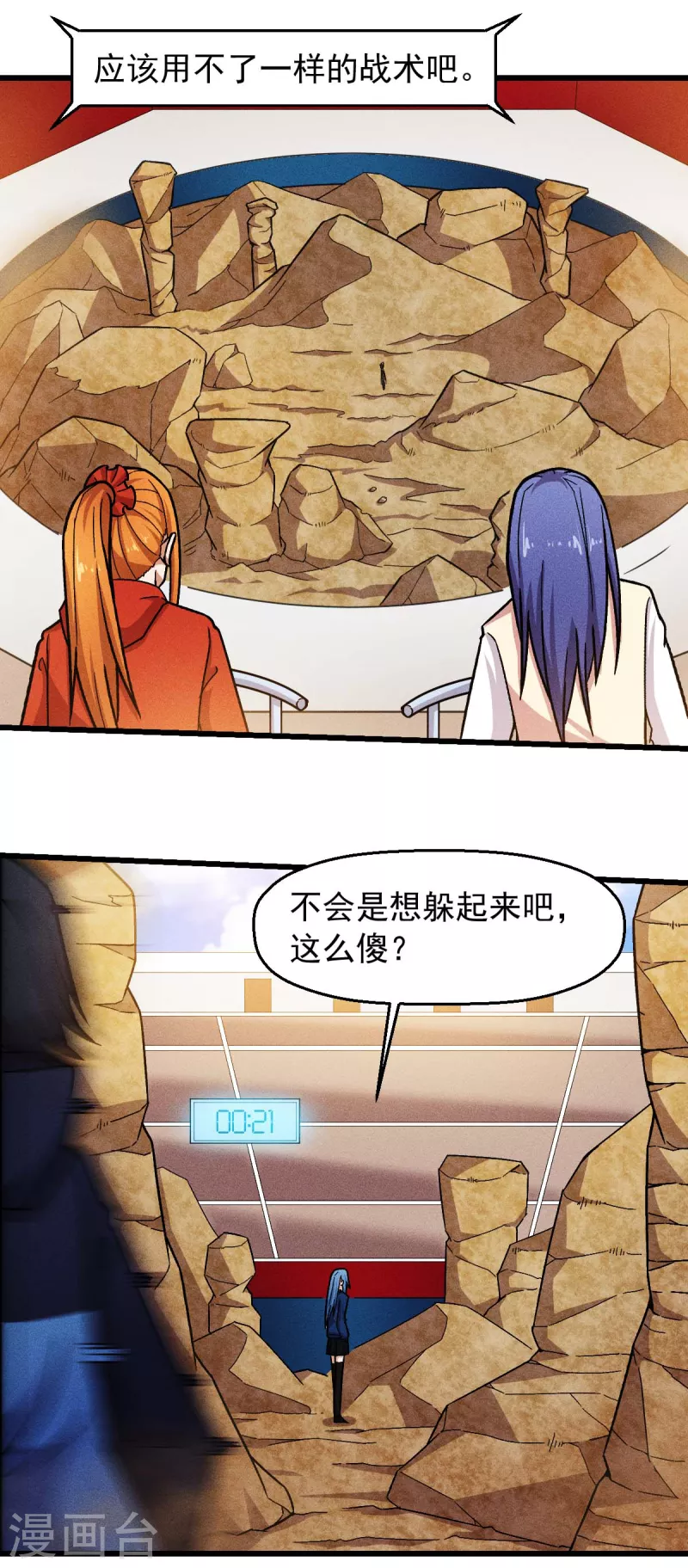 第246话 风沙岩15
