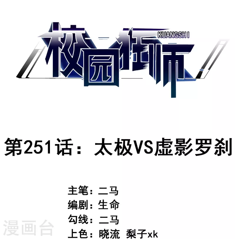 第251话 太极VS虚影罗刹0