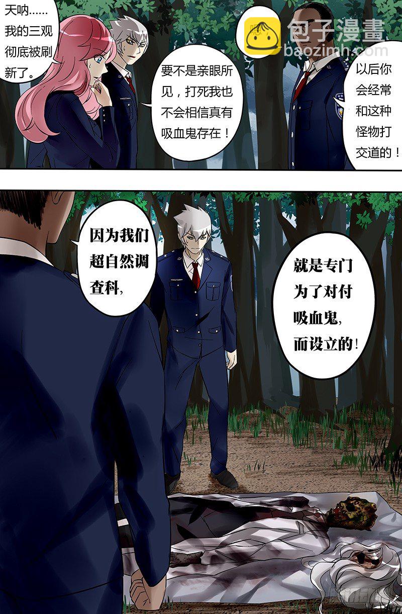 第20话（超自然调查科）1
