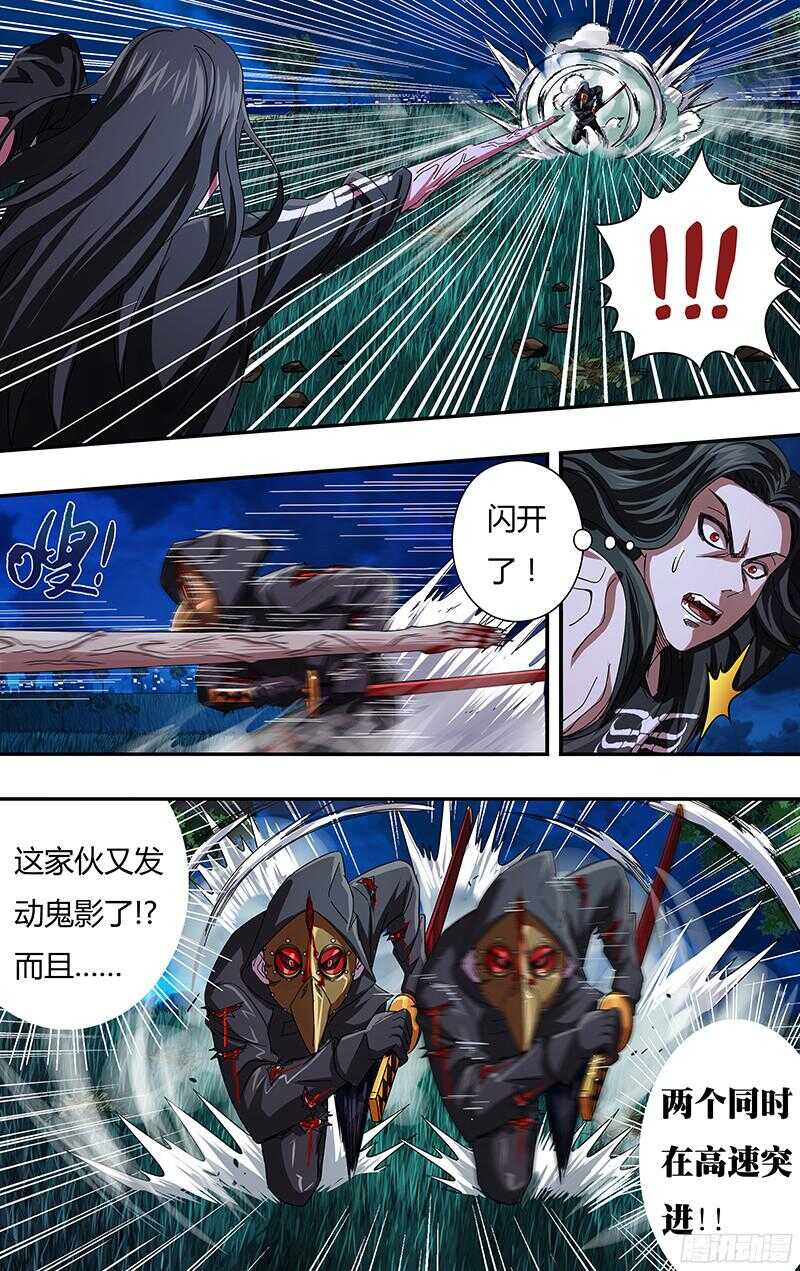 第88话（贰鬼斩）1