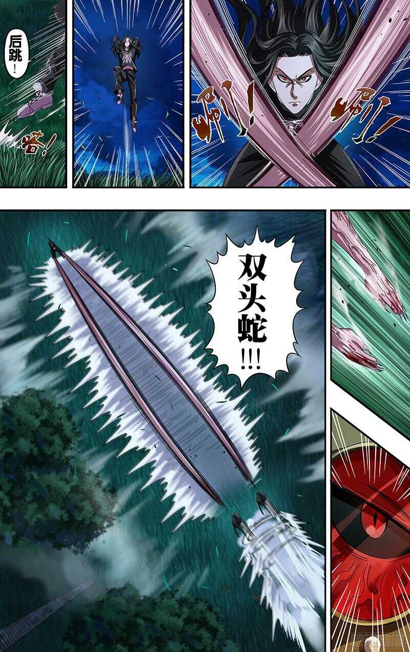 第88话（贰鬼斩）2