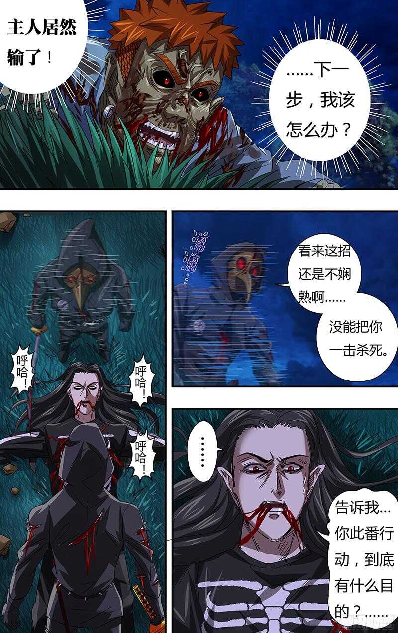 第88话（贰鬼斩）8