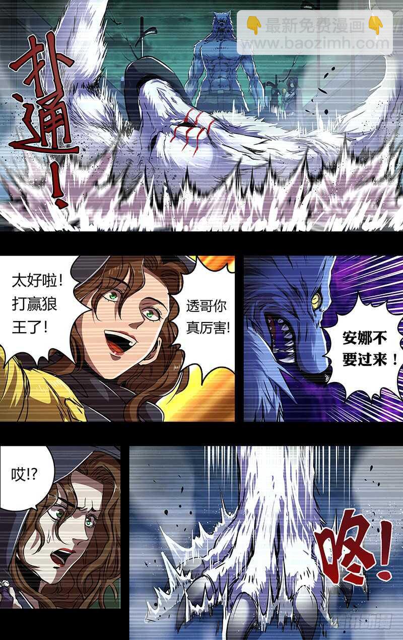 第202话（薄野透VS卡特罗）8