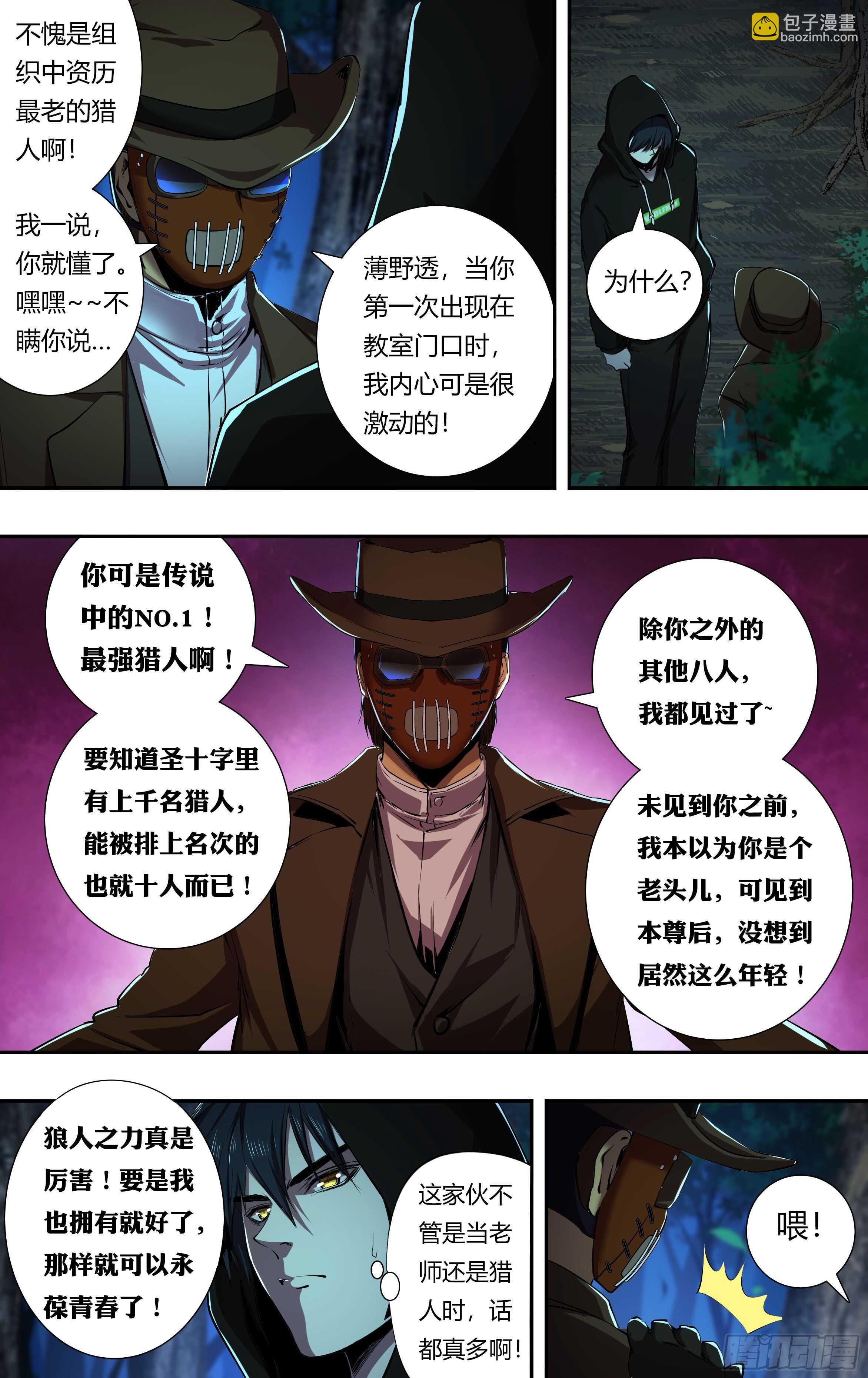 第214话（突袭）4