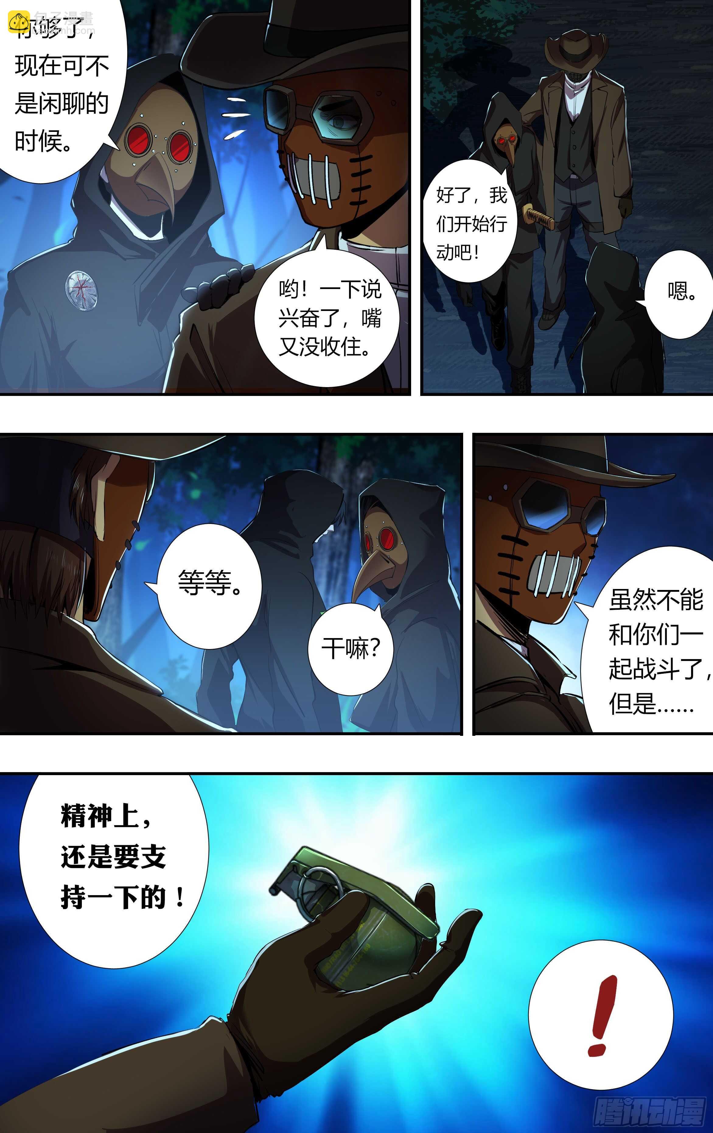 第214话（突袭）5