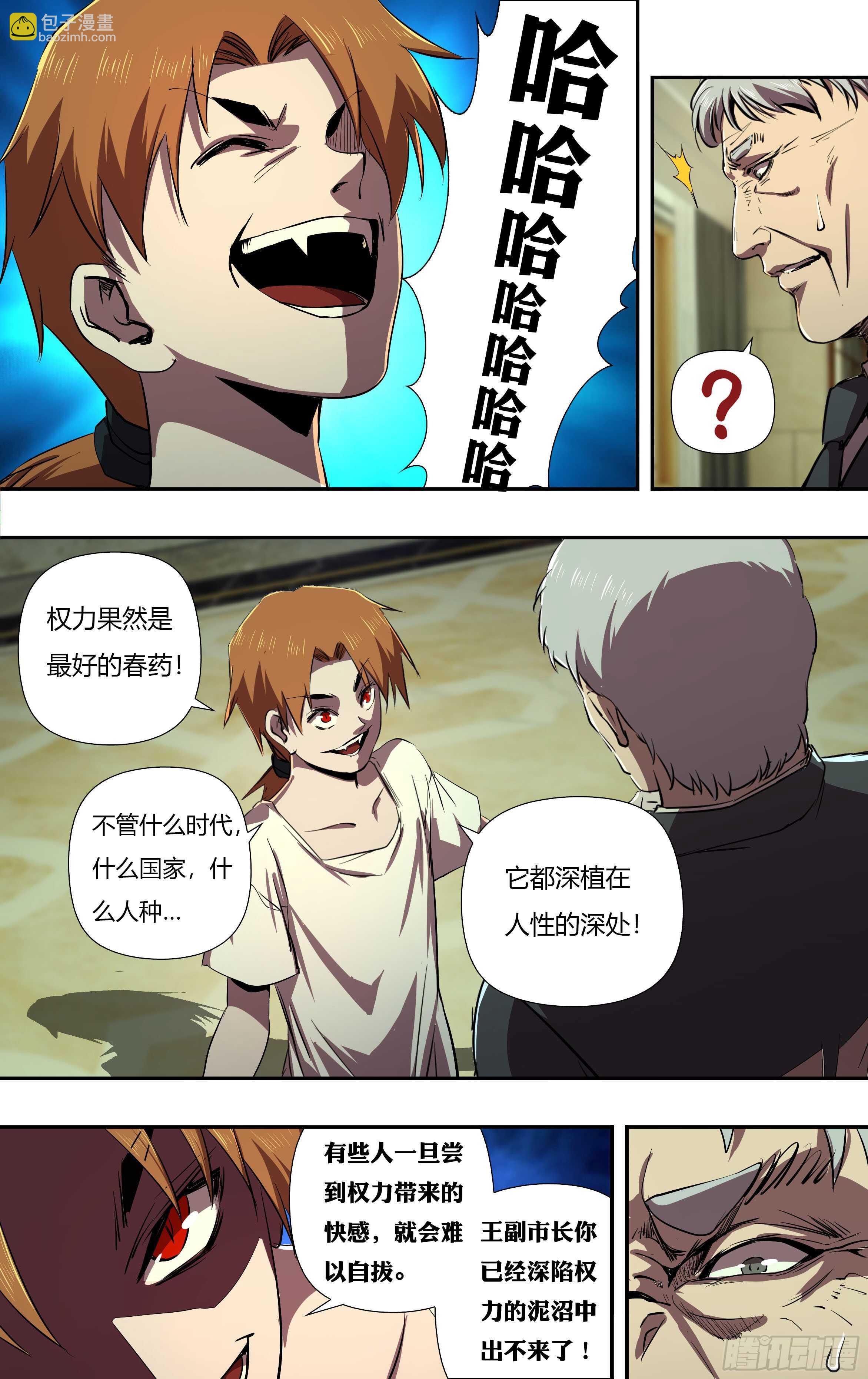 第230话（权力的奴隶）6