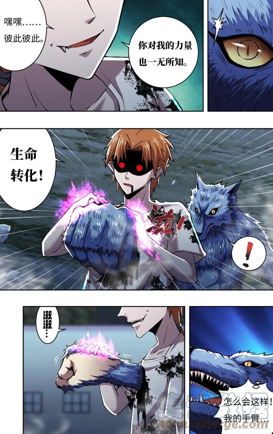 第250话（薄野透VS维斯塔）8