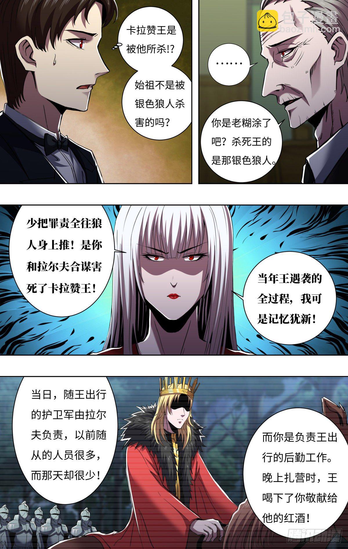 第257话（公爵雷曼）6