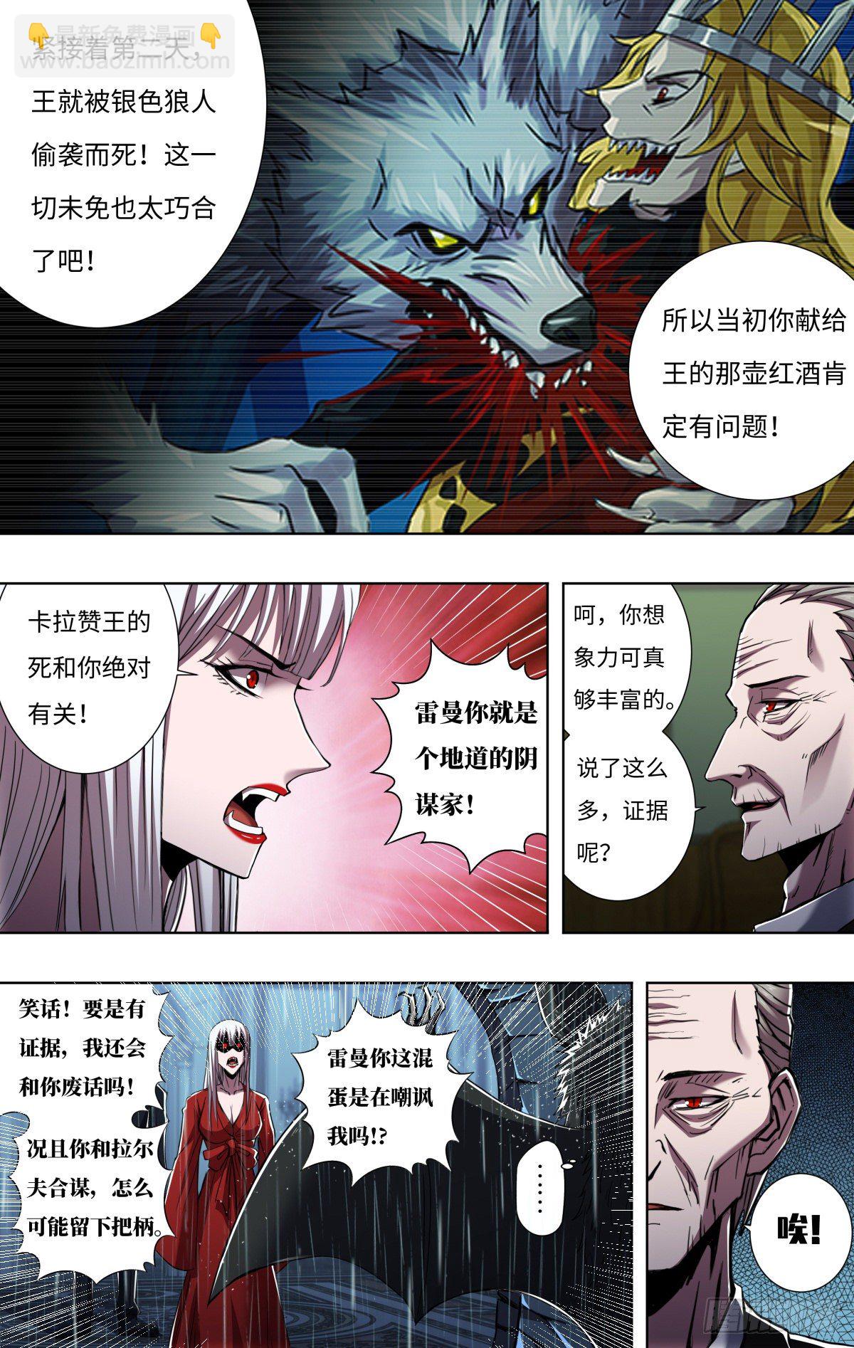第257话（公爵雷曼）7