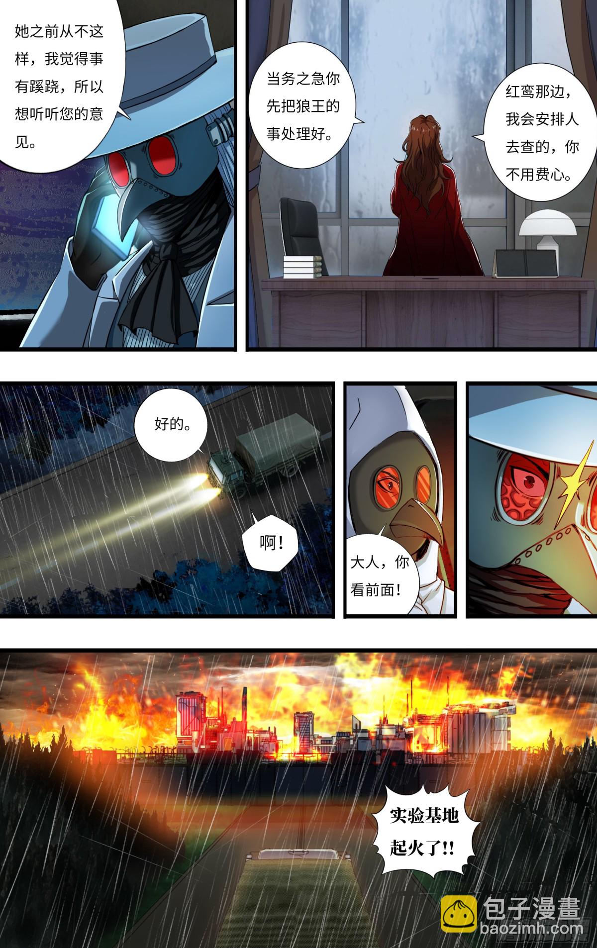 第275话（狼王越狱）5