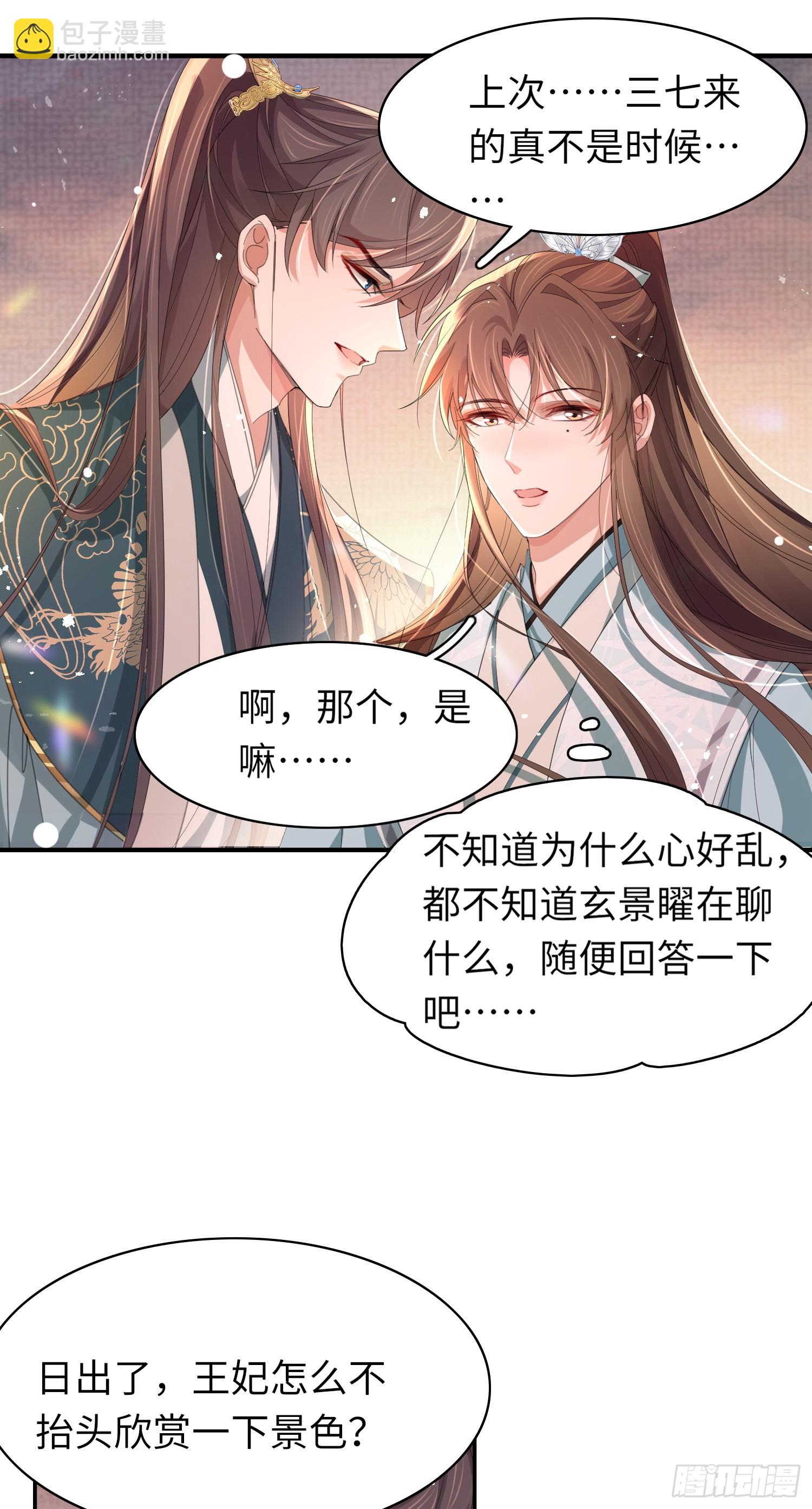 第41话  过目不忘的玄景曜26