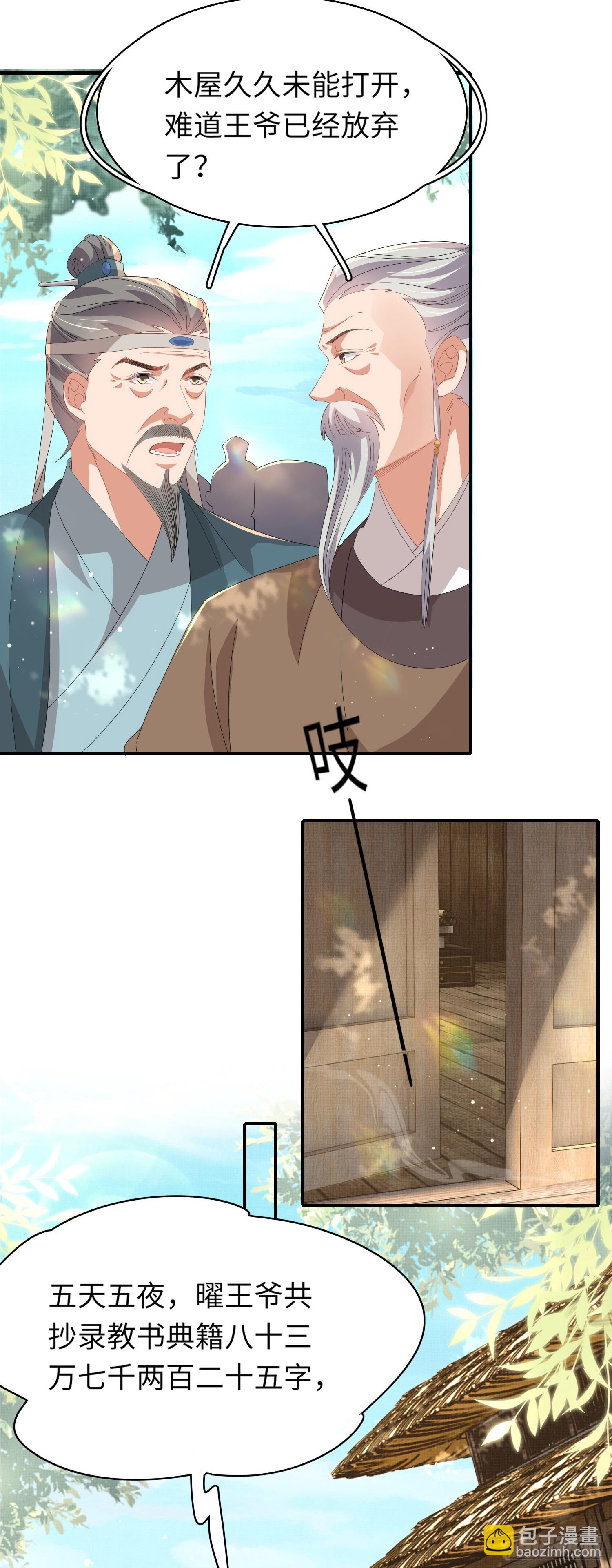 第69话 红光满面的玄景曜2