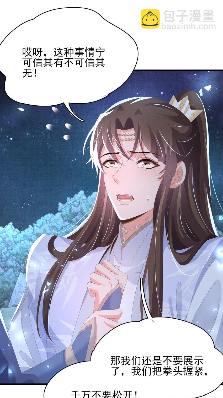 第137话 虚张声势妙啊10
