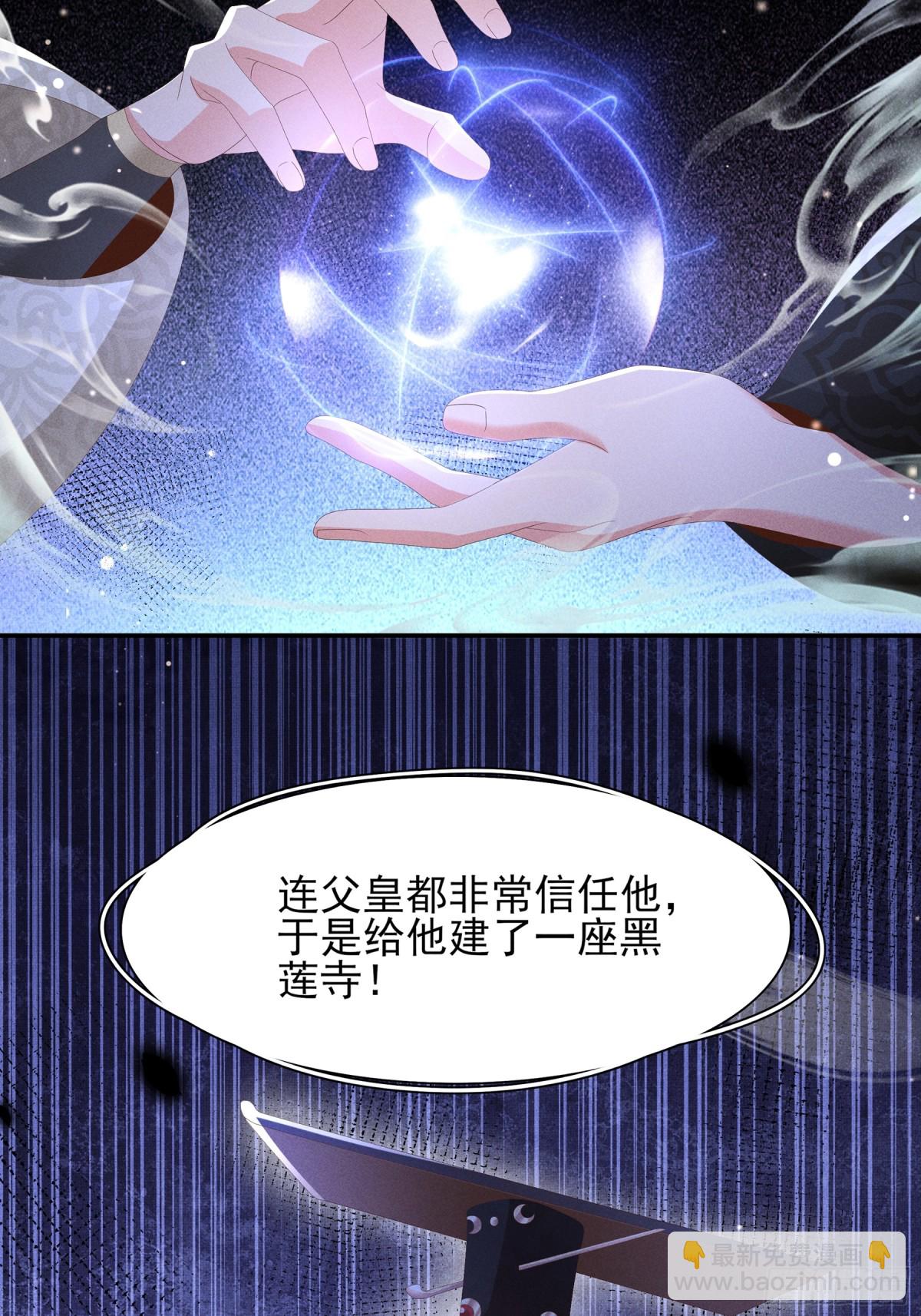 第206话  极为古怪的黑莲寺30