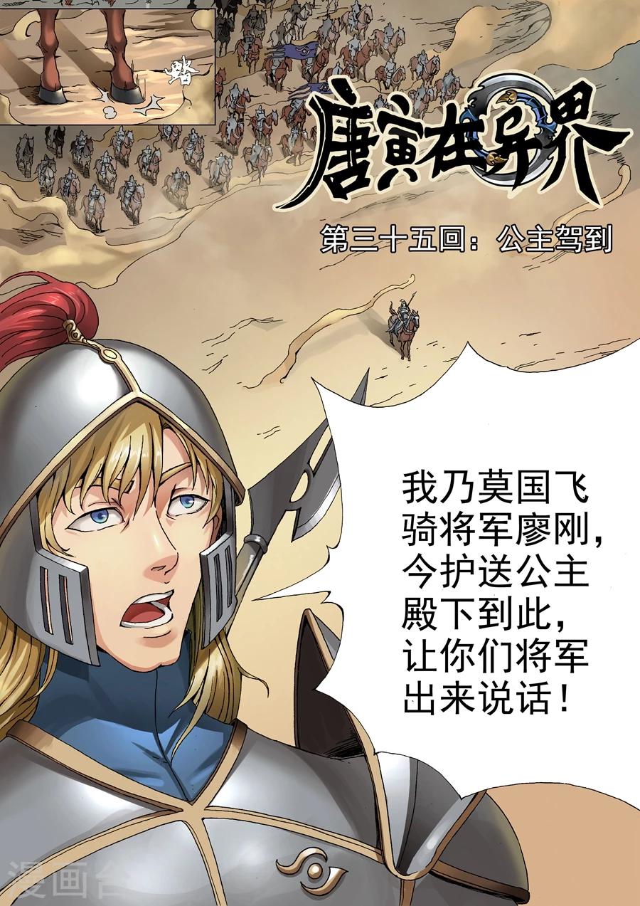 第35话1 公主驾到0