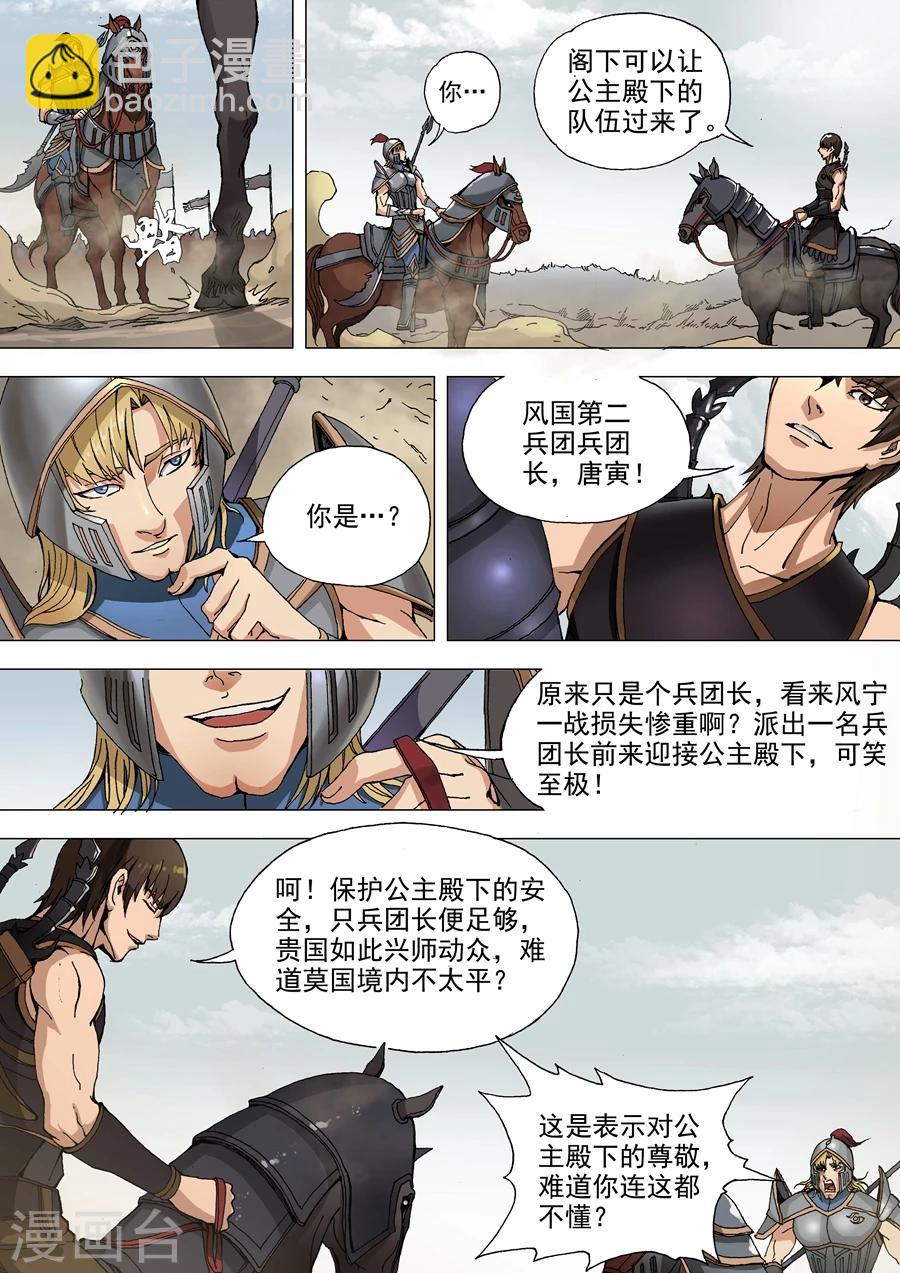 第35话1 公主驾到3