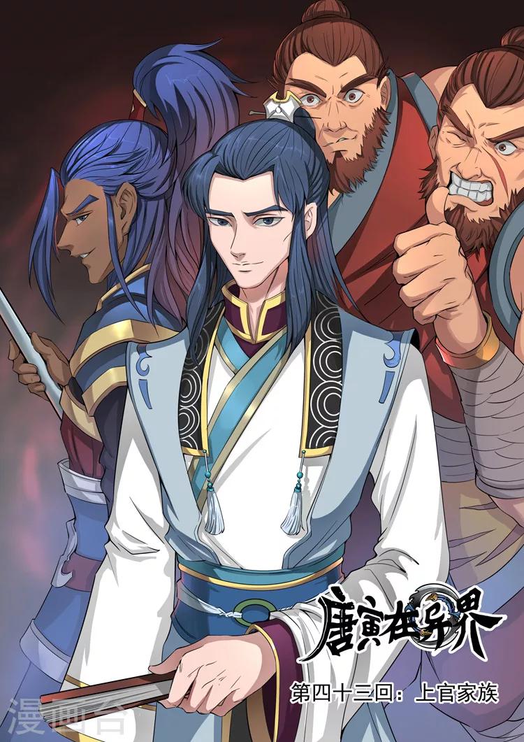 第43话1 上官家族0