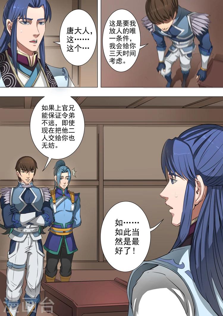 第45话2 随才器使0
