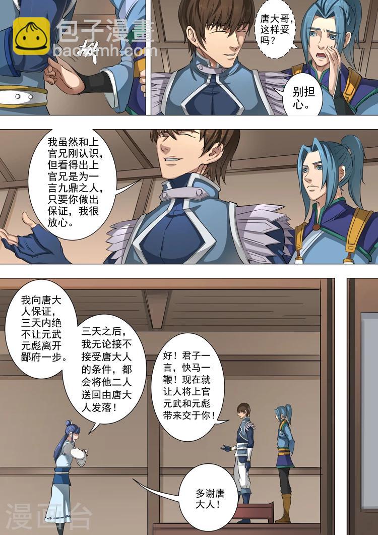 第45话2 随才器使1