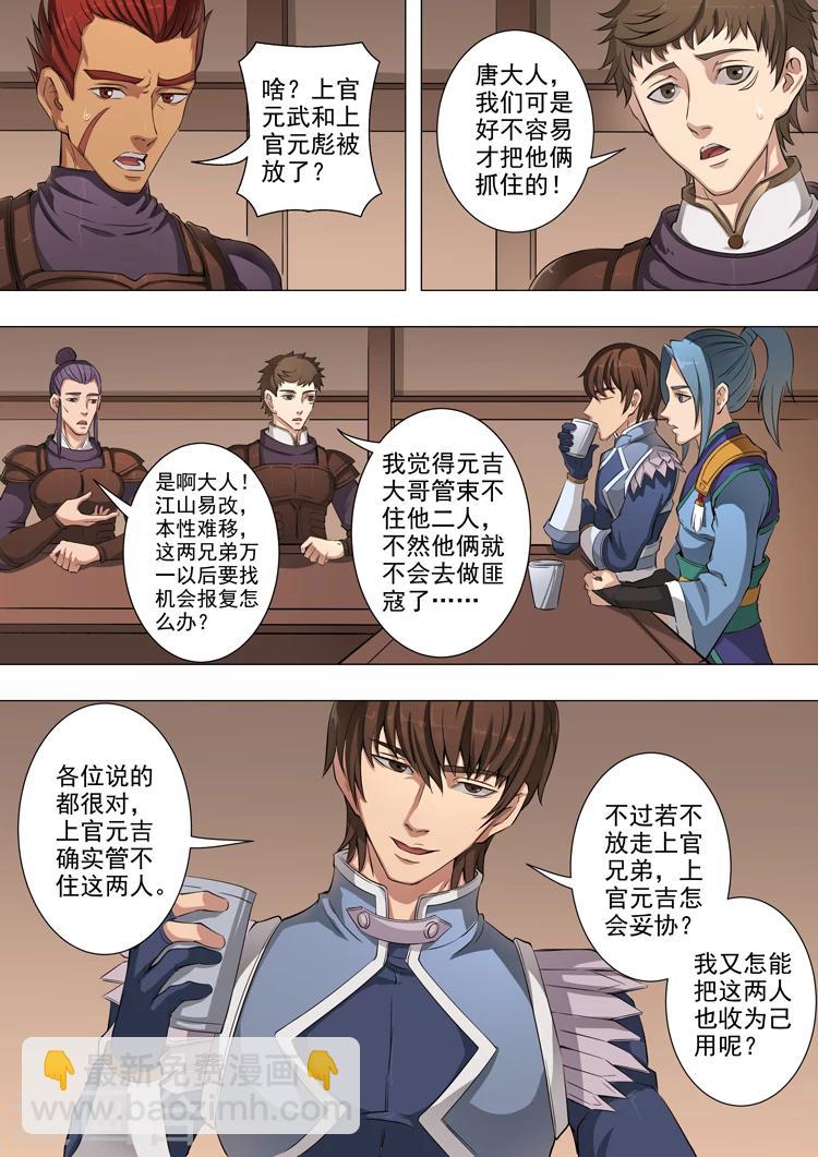第45话2 随才器使2