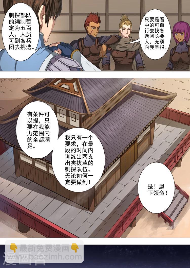 第45话2 随才器使4