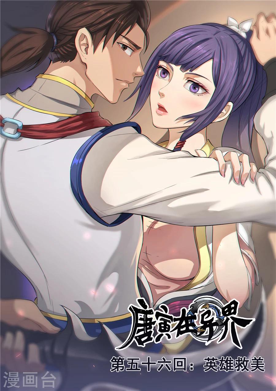 第56话1 英雄救美0