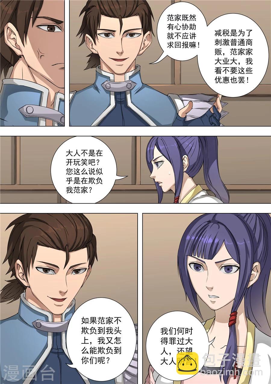 第56话1 英雄救美2