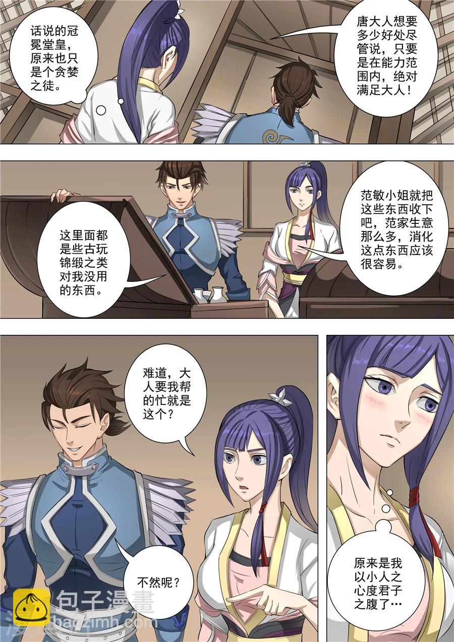 第56话1 英雄救美4