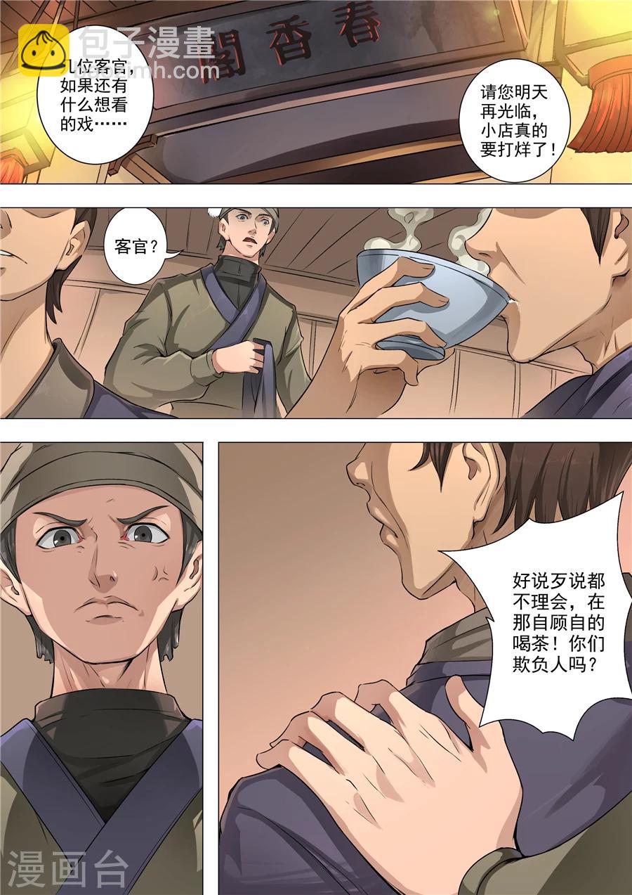 第56话1 英雄救美6