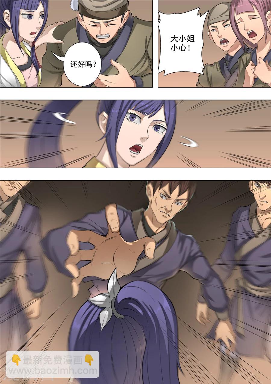 第56话1 英雄救美8