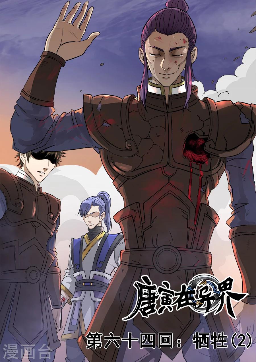 第64话2 牺牲0
