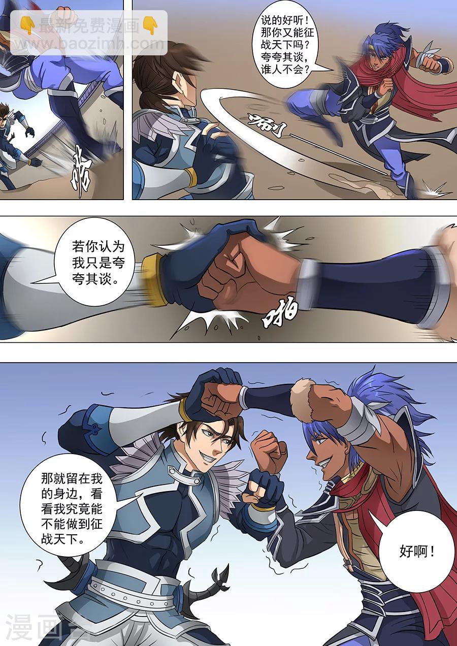 第66话3 蓄势待发3