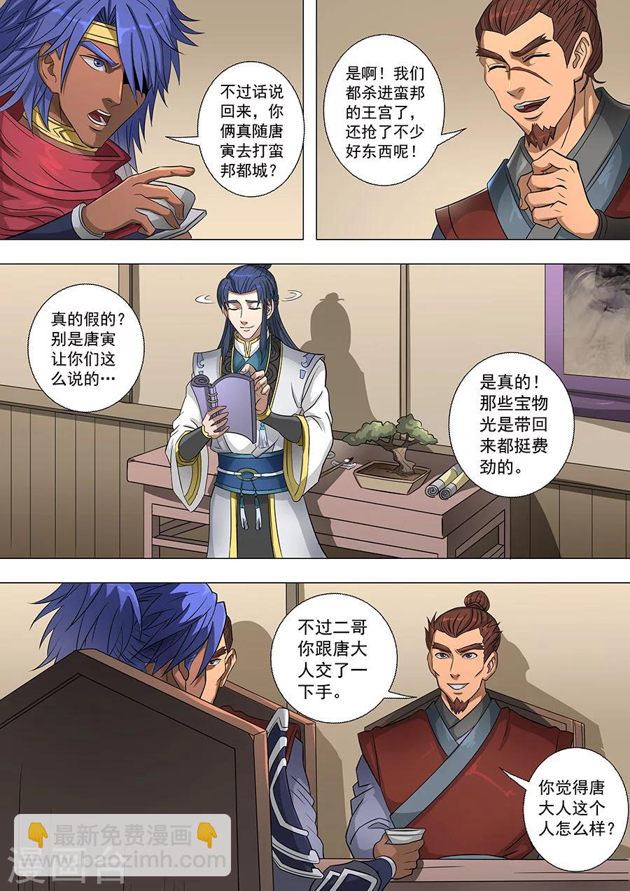第66话3 蓄势待发7