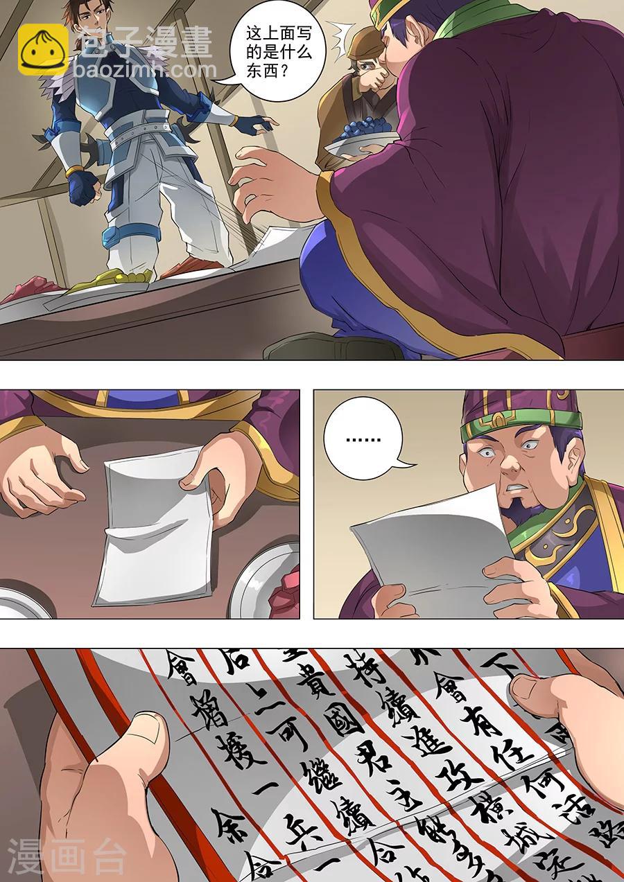 第68话2 “谋反”5