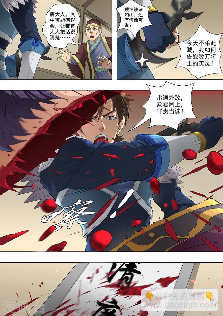 第68话2 “谋反”7