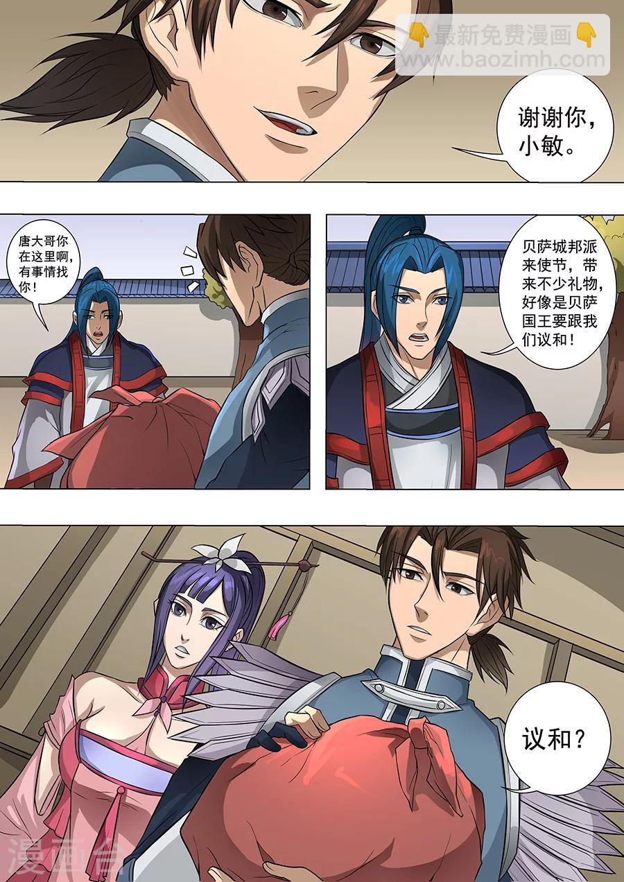 第69话3 高升8