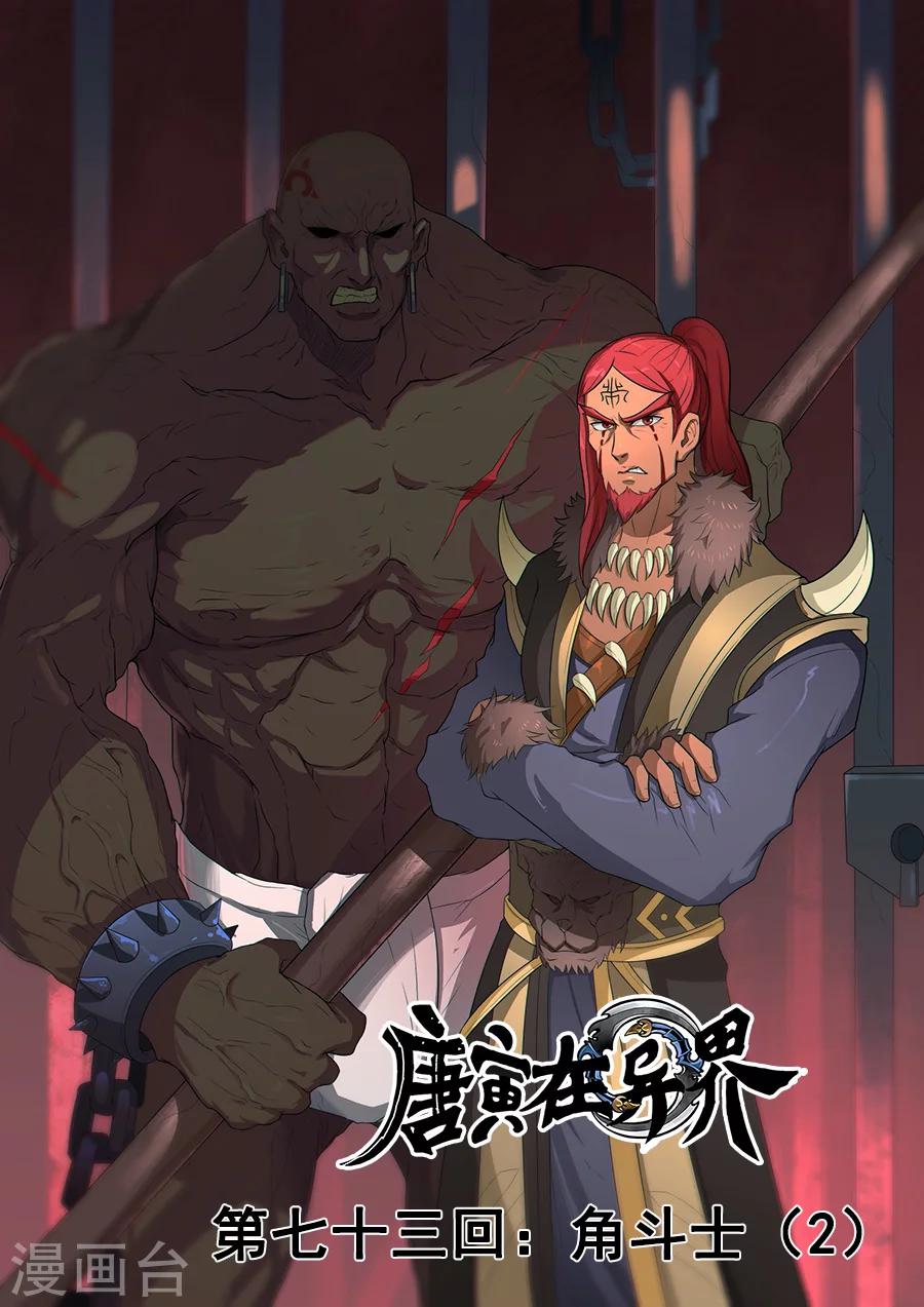 第73话3 角斗士0