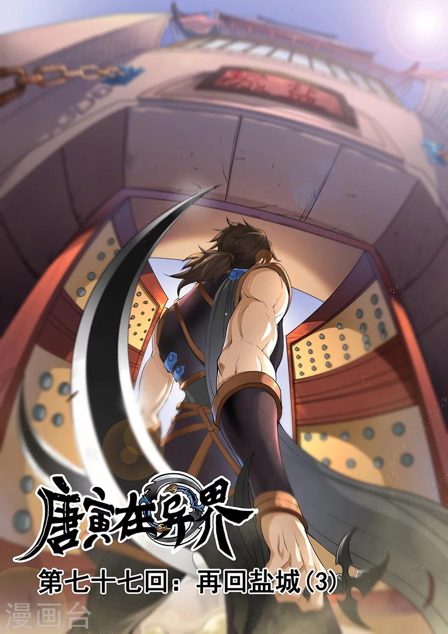 第77话3 再回盐城0