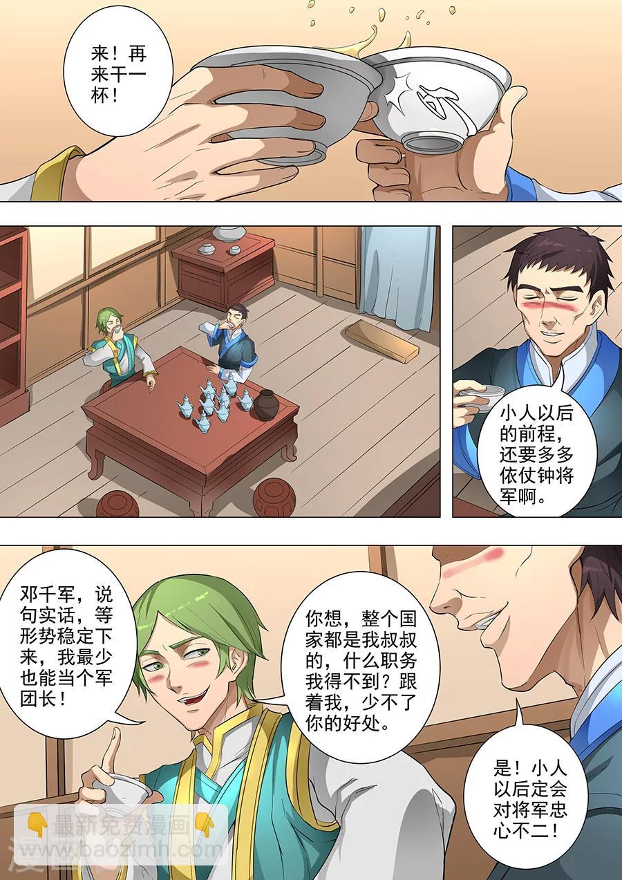 第79话1 灵魂燃烧6