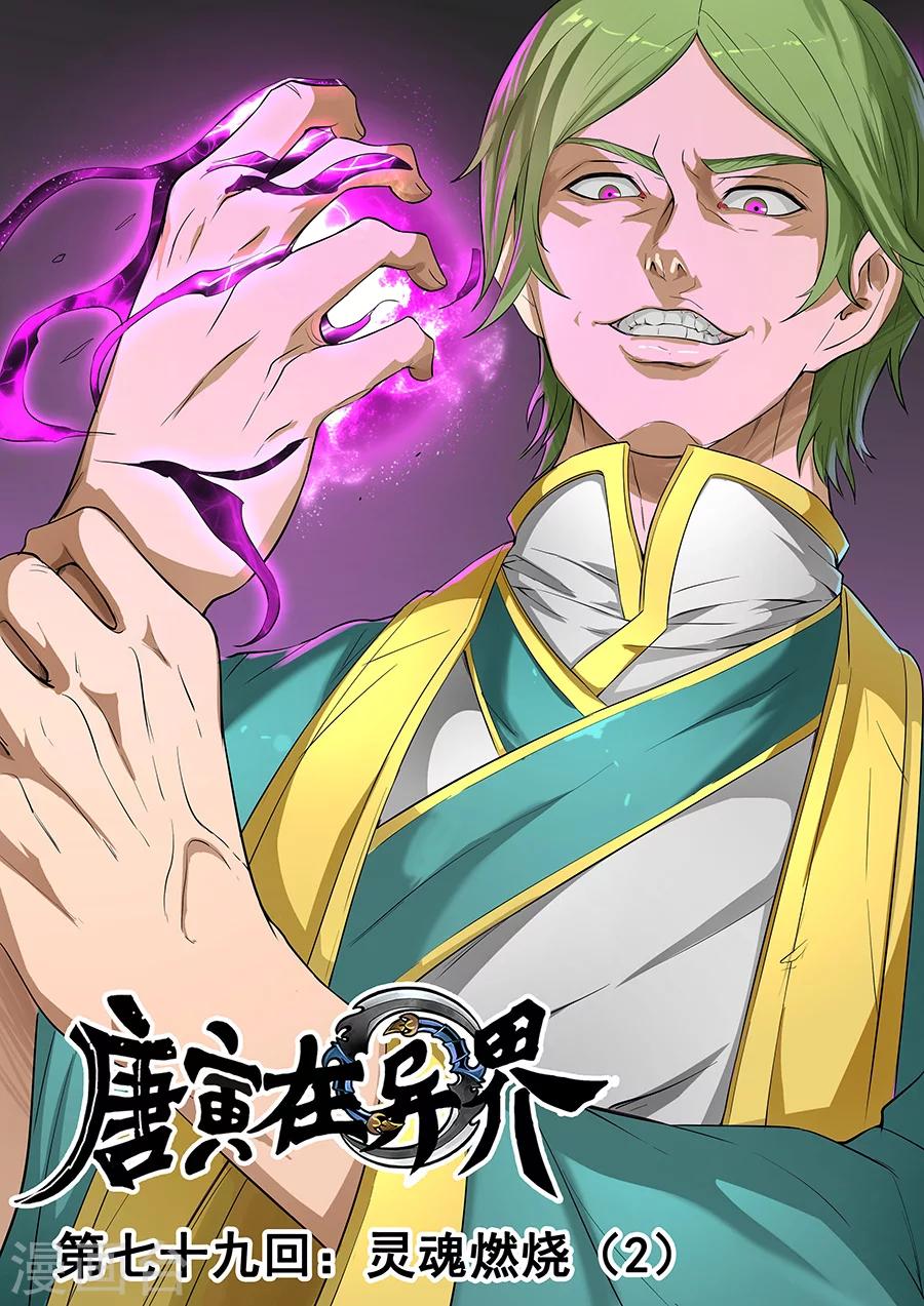 第79话2 灵魂燃烧0