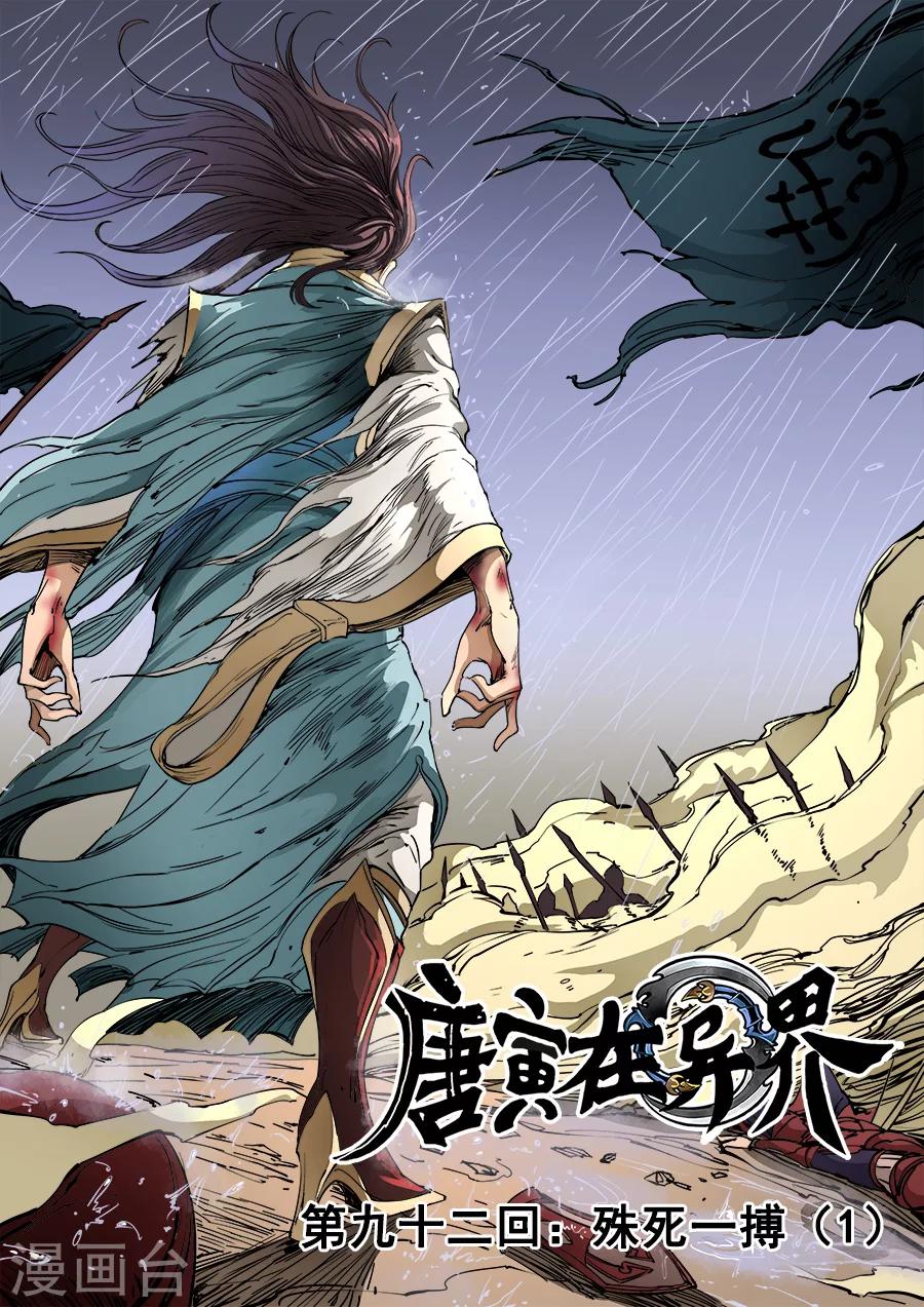 第92话2 殊死一搏0